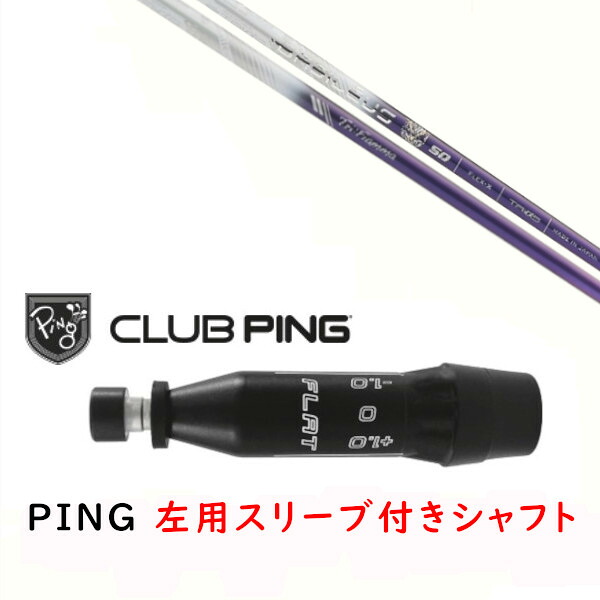 カスタム矢がら 【 左用 】新品 衣袂付矢がら Basileus バシレウス トライファス トライフィアマ Tri:Fiamma 矢がら ピン PING G440、G430、G425、G410相応う １番ウッド FW用 衣袂とり備える