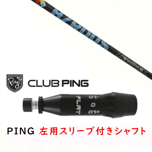 カスタムシャフト 【 左用 】新品 スリーブ付シャフト トゥルーテンパー PROJECT X SMOKE BLUE RDX プロジェクトX スモーク ブルー シャフト ピン PING G440 G430 MAX10K HL G425 MAX G425 LST G425 SFT G410 PLUS G410 SFT対応 DR/FW用 スリーブ装着｜ゴルフトゥエンティ