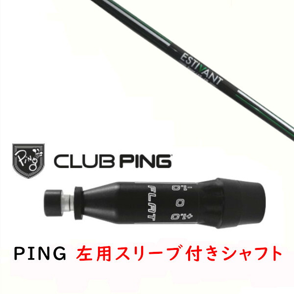 カスタム立て坑 【 左用 】新品 捩り付立て坑 エスティバン 四分子 ESTIVAN FOUR 立て坑 ピン PING G440、G430、G425、G410相応う １番ウッド FW用用 捩り作り付ける