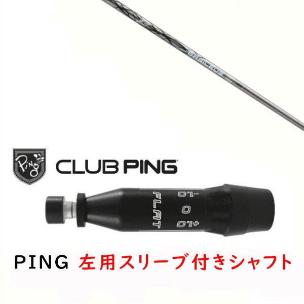 カスタムシャフト 【 左用 】新品 スリーブ付シャフト Basileus ZIII バシレウス ゼットスリー シャフト ピン PING G440、G430、G425、G410対応 ドライバー FW用 スリーブ装着