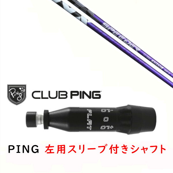 カスタム矢がら 【 左用 】新品 衣袂付矢がら フジクラ スピーダー エヌエックス 相撲取り草 SPEEDER NX VIOLET 矢がら ピン PING G440、G430、G425、G410相応う １番ウッド FW用 衣袂とり備える