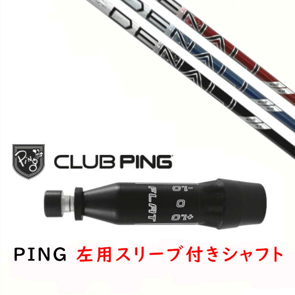 カスタム矢がら 【 左用 】新品 衣袂付矢がら 事業計画 エックス ディナリ PROJECT X DENALI  矢がら ピン PING G440、G430、G425、G410相応う １番ウッド FW用 衣袂とり備える
