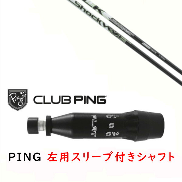 カスタム立て坑 【 左用 】新品 捩り付立て坑 エストリックス ショックウェーブ 黒いことつづき物 立て坑 ピン PING G440、G430、G425、G410相応う １番ウッド FW用用 捩り作り付ける