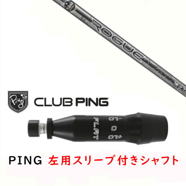 カスタム矢がら 【 左用 】新品 衣手付矢がら ALDILA ROGUE IS BLACK SILVER 130 M.S.I アルディラ ローグ しろがね色 矢がら ピン PING G440、G430、G425、G410相応う １番ウッド FW用 衣手据えつける