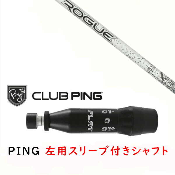 カスタムシャフト 【 左用 】新品 スリーブ付シャフト ALDILA ROGUE WHITE 130 M.S.I アルディラ ローグ ホワイト シャフト ピン PING G440、G430、G425、G410対応 ドライバー FW用 スリーブ装着|ゴルフトゥエンティ