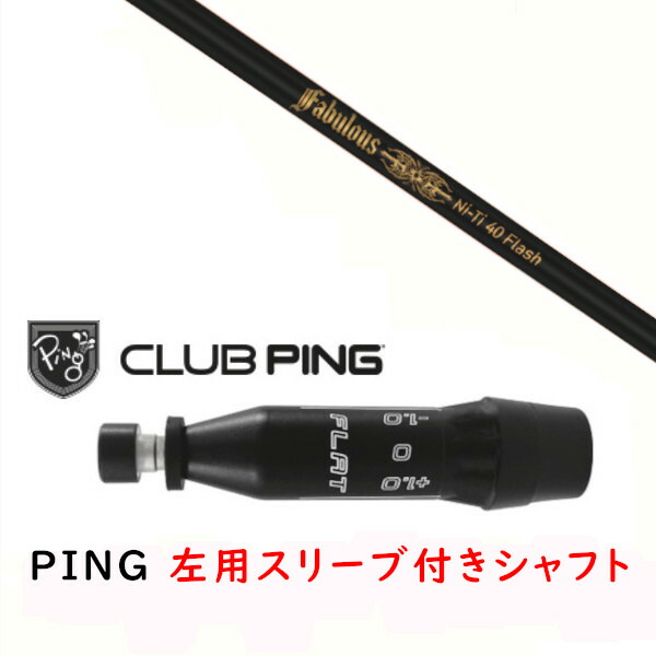 カスタム立て坑 【 左用 】新品 衣袂付立て坑 トリプルエックス TPRX Fabulous ニッケル-Ti 40 Flash ファビュラス 閃光電球 立て坑 ピン PING G440 G430 MAX10K HL G425 MAX G425 LST G425 SFT G410 PLUS G410 SFT相応う１番ウッド/フェアウェイウッド 衣袂備え付ける