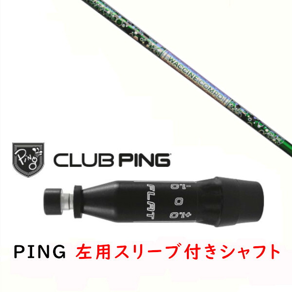 カスタム立て坑 【 左用 】新品 衣袂付立て坑 グラヴィティ ワクチンコンポ WACCINE compo GR401 立て坑 ピン PING G440、G430、G425、G410相応う １番ウッド FW用 衣袂備え付ける