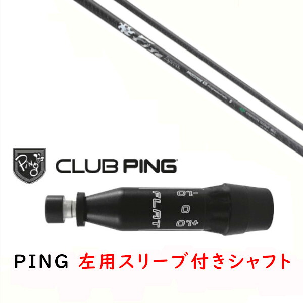 カスタム矢がら 【 左用 】新品 衣袂付矢がら ファイヤーエクスプレス Fire Express PROTOTYPE CB 矢がら ピン PING G440、G430、G425、G410相応う １番ウッド FW用 衣袂とり備える