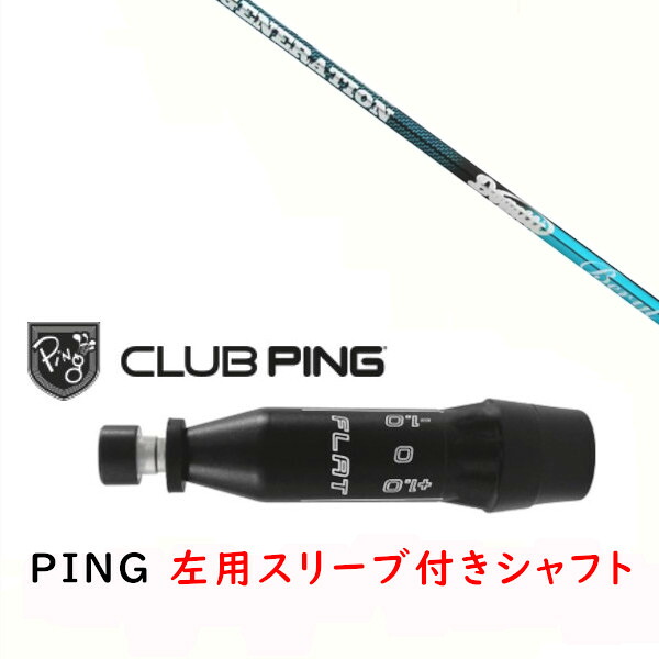 カスタムシャフト 【 左用 】新品 スリーブ付シャフト ムジーク ドガッティ ジェネレーションベリル DOGATTI GENERATION BERYL シャフト ピン PING G440、G430、G425、G410対応 ドライバー FW用 スリーブ装着|ゴルフトゥエンティ