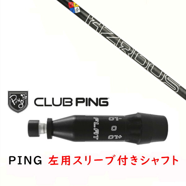 カスタム矢がら 【 左用 】新品 衣袂付矢がら トゥルーテンパー PROJECT X HZRDUS GEN 5 BLACK 第5時人 矢がら ピン PING G440、G430、G425、G410相応う １番ウッド FW用 衣袂とり備える