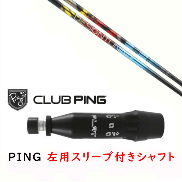 カスタム立て坑 【 左用 】新品 捩り付立て坑 デザインチューニング Design Tuning ZERO SOLID 皆無 益荒男 立て坑 ピン PING G440、G430、G425、G410相応う １番ウッド FW用用 捩り作り付ける