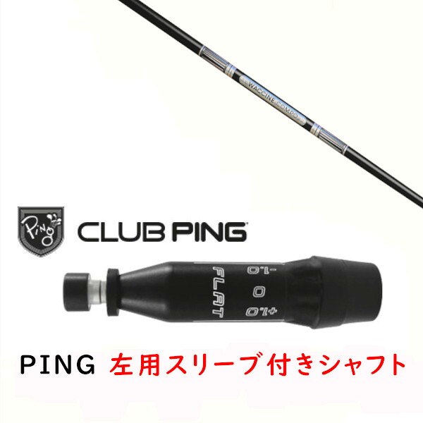 カスタム立て坑 【 左用 】新品 捩り付立て坑 グラヴィティ ワクチンコンポ WACCINE compo GR501 立て坑 ピン PING G440、G430、G425、G410相応う １番ウッド FW用 捩り作り付ける