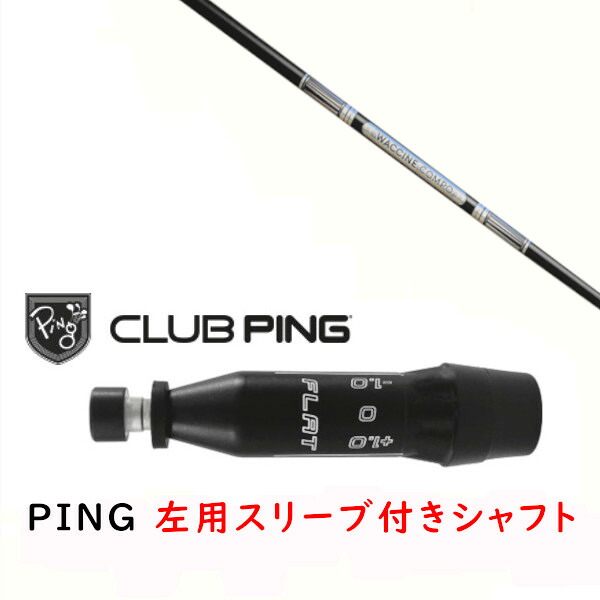 カスタム立て坑 【 左用 】新品 捩り付立て坑 グラヴィティ ワクチンコンポ WACCINE compo GR601 立て坑 ピン PING G440、G430、G425、G410相応う １番ウッド FW用 捩り作り付ける