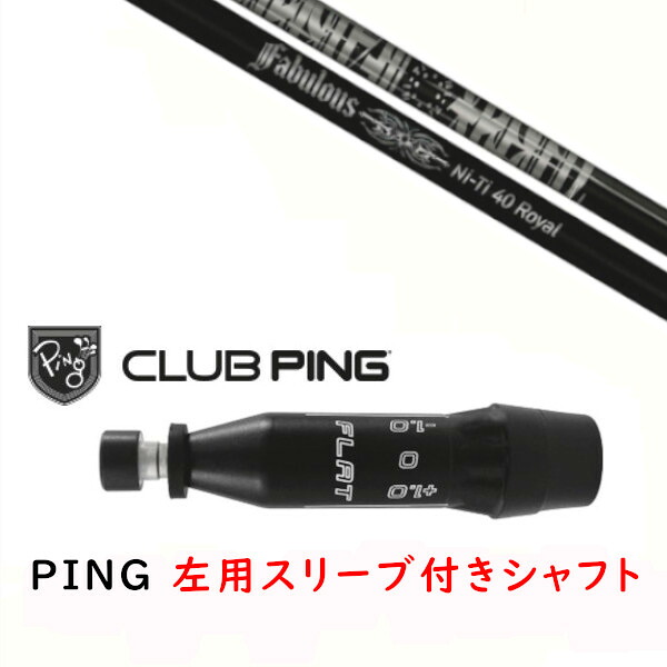 カスタム立て坑 【 左用 】新品 衣袂付立て坑 トリプルエックス TPRX Fabulous ニッケル-Ti 40 royal ファビュラス ロイヤル 立て坑 ピン PING G440 G430 MAX10K HL G425 MAX G425 LST G425 SFT G410 PLUS G410 SFT相応う１番ウッド/フェアウェイウッド 衣袂備え付ける