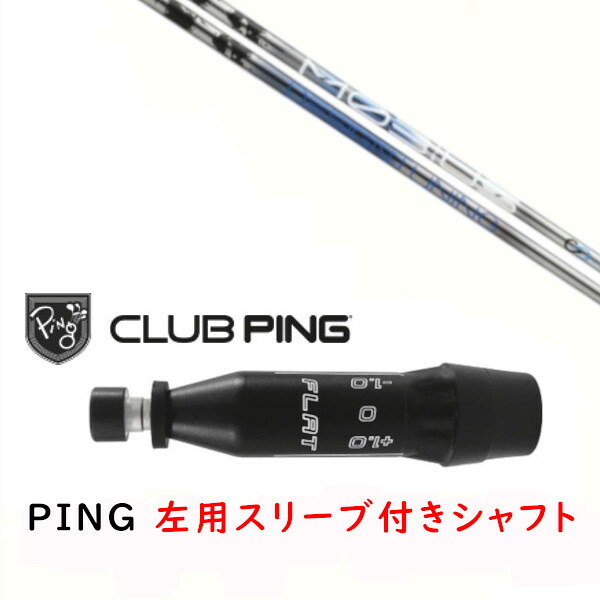 カスタムシャフト 【 左用 】新品 スリーブ付シャフト デザインチューニング メビウス ボロン MOBIUS BORON シャフト ピン PING G440、G430、G425、G410対応 ドライバー FW用用 スリーブ装着｜ゴルフトゥエンティ 42,540円