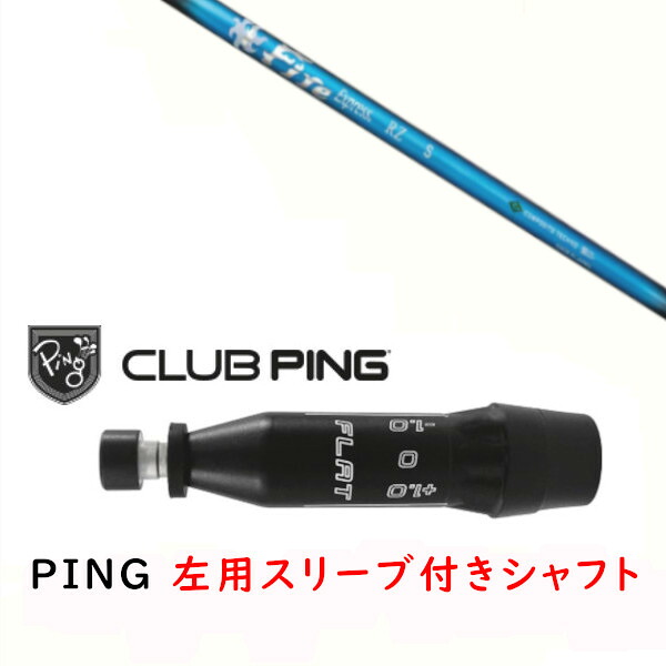 カスタム立て坑 【 左用 】新品 捩り付立て坑 コンポジットテクノ ファイアー急行列車 Fire Express RZ 立て坑 ピン PING G440、G430、G425、G410相応う １番ウッド FW用 捩り作り付ける