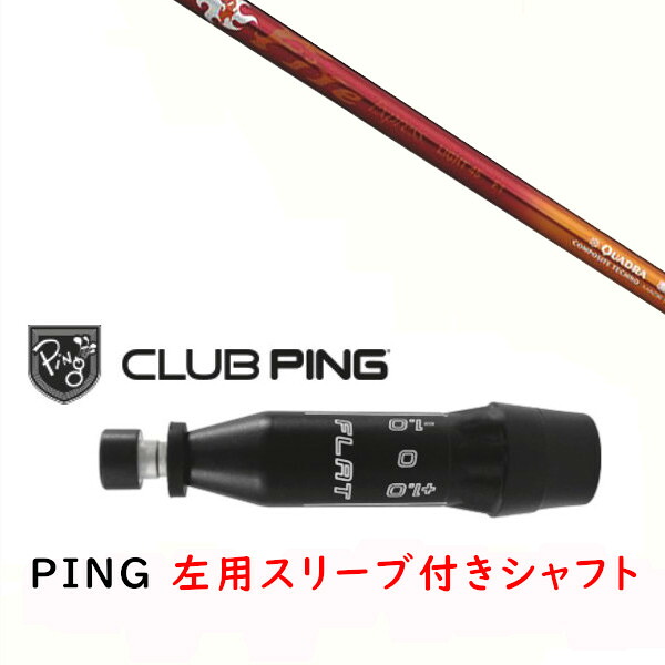 カスタム矢がら 【 左用 】新品 衣袂付矢がら コンポジットテクノ ファイヤー 急行列車 Fire Express LIGHT 45 矢がら ピン PING G440、G430、G425、G410相応う １番ウッド FW用 衣袂とり備える