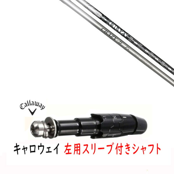 カスタム立て坑 【 左用 】新品 衣袂付立て坑 キャロウェイ エリート パラダイム Ai 人煙 マーベリック 余分の物相応う DR/FW用 衣袂備え付ける クレイジー CRAZY 9 Pt 立て坑