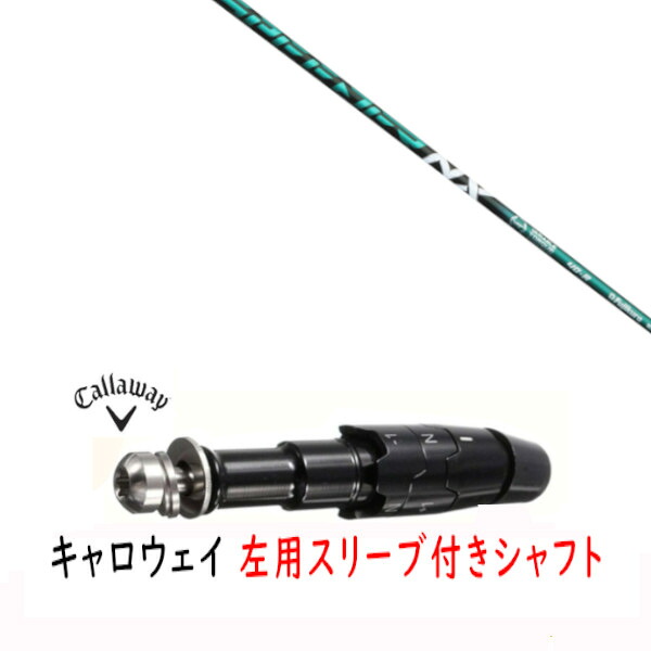 カスタム矢がら 【 左用 】新品 衣袂付矢がら キャロウェイ エリート パラダイム Ai 人煙 マーベリック 余分の物相応う DR/FW用 衣袂とり備える フジクラ スピーダー エヌエックス 緑であること SPEEDER NX GREEN 矢がら