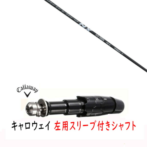 カスタム矢がら 【 左用 】新品 衣袂付矢がら キャロウェイ エリート パラダイム Ai 人煙 マーベリック 余分の物相応う DR/FW用 衣袂とり備える フジクラ スピーダー エヌエックス 黒いこと SPEEDER NX BLACK 矢がら