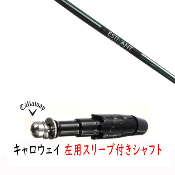 カスタム矢がら 【 左用 】新品 衣袂付矢がら キャロウェイ エリート パラダイム Ai 人煙 マーベリック 余分の物相応う DR/FW用 衣袂とり備える エスティバン 四分子 ESTIVAN FOUR 矢がら
