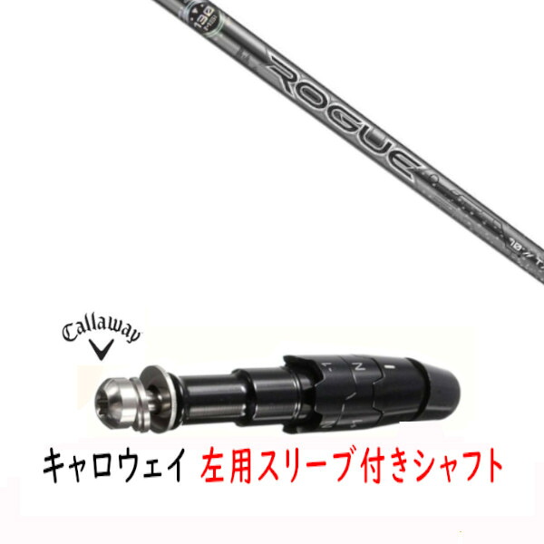 カスタム矢がら 【 左用 】新品 衣手付矢がら キャロウェイ エリート パラダイム Ai 噴煙 マーベリック 余分の物相応う DR/FW用 衣手据えつける ALDILA ROGUE IS BLACK SILVER 130 M.S.I アルディラ ローグ しろがね色 矢がら