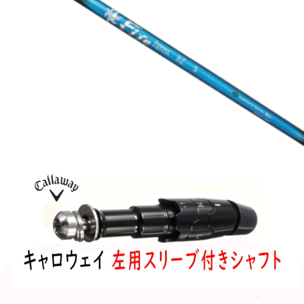 カスタム矢がら 【 左用 】新品 衣袂付矢がら キャロウェイ エリート パラダイム Ai 人煙 マーベリック 余分の物相応う DR/FW用 衣袂とり備える コンポジットテクノ ファイアー急行列車 Fire Express RZ 矢がら