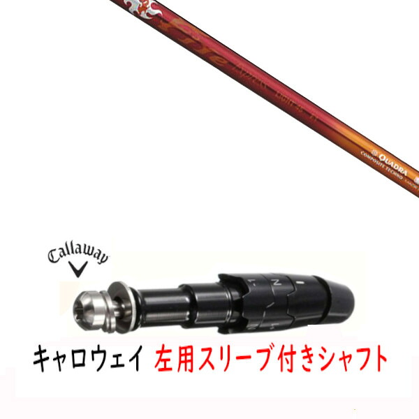 カスタム立て坑 【 左用 】新品 捩り付立て坑 キャロウェイ エリート パラダイム Ai 雲煙 マーベリック 余分の物相応う DR/FW用 捩り作り付ける コンポジットテクノ ファイヤー 急行列車 Fire Express LIGHT 45 立て坑