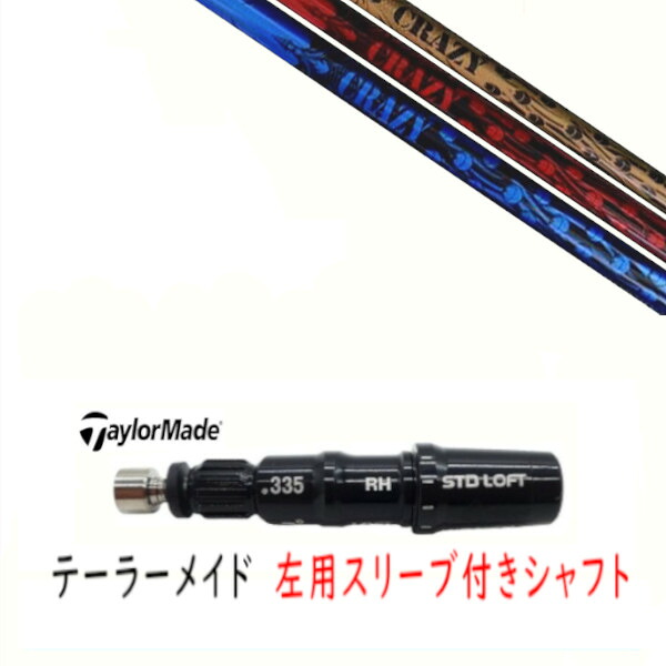 カスタム矢がら 【 左用 】新品 衣袂付矢がら 仕立て屋お手伝いさん Qi35 Qi10 STEALTH2 ステルス SIM2 シム M続きもの DR/FW用 衣袂とり備える クレイジー CRAZY CRAZY-8 矢がら