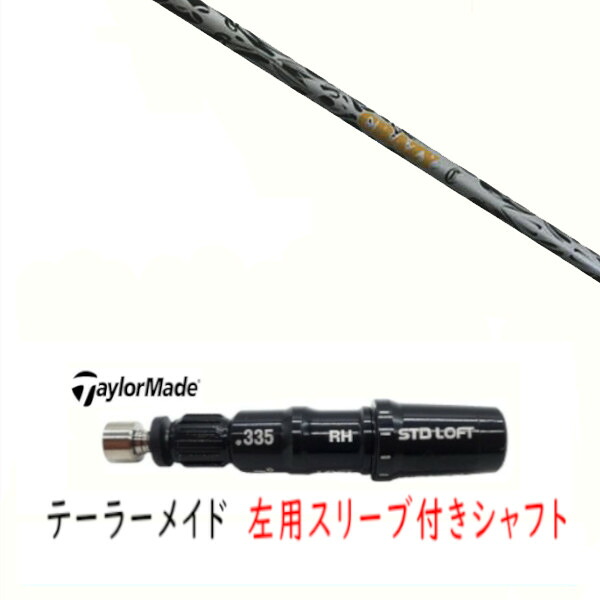 カスタム立て坑 【 左用 】新品 捩り付立て坑 仕立て屋お手伝いさん Qi35 Qi10 STEALTH2 ステルス SIM2 シム Mつづき物 DR/FW用 捩り作り付ける クレイジー リジェネシス CRAZY REGENESIS CB-80LS 立て坑