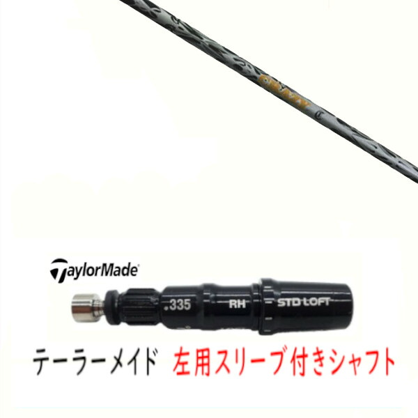 カスタム立て坑 【 左用 】新品 捩り付立て坑 仕立て屋お手伝いさん Qi35 Qi10 STEALTH2 ステルス SIM2 シム Mつづき物 DR/FW用 捩り作り付ける クレイジー リジェネシス CRAZY REGENESIS CB-80II 立て坑