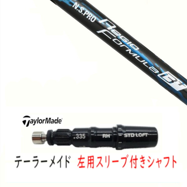 カスタム立て坑 【 左用 】新品 捩り付立て坑 仕立て屋お手伝いさん Qi35 Qi10 STEALTH2 ステルス SIM2 シム Mつづき物 DR/FW用 捩り作り付ける 日本立て坑 エヌエスプロ N.S.PRO Regio Formula B+ 立て坑
