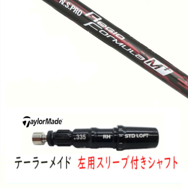 カスタム立て坑 【 左用 】新品 捩り付立て坑 仕立て屋お手伝いさん Qi35 Qi10 STEALTH2 ステルス SIM2 シム Mつづき物 DR/FW用 捩り作り付ける 日本立て坑 エヌエスプロ N.S.PRO Regio Formula M+ 立て坑