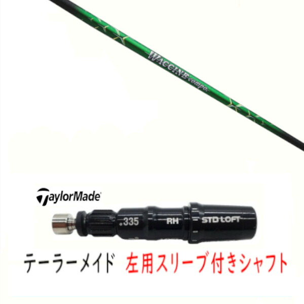 カスタム立て坑 【 左用 】新品 衣袂付立て坑 仕立て屋お手伝いさん Qi35 Qi10 STEALTH2 ステルス SIM2 シム Mつづき物 DR/FW用 衣袂備え付ける グラヴィティ ワクチンコンポ WACCINE compo GR351 立て坑