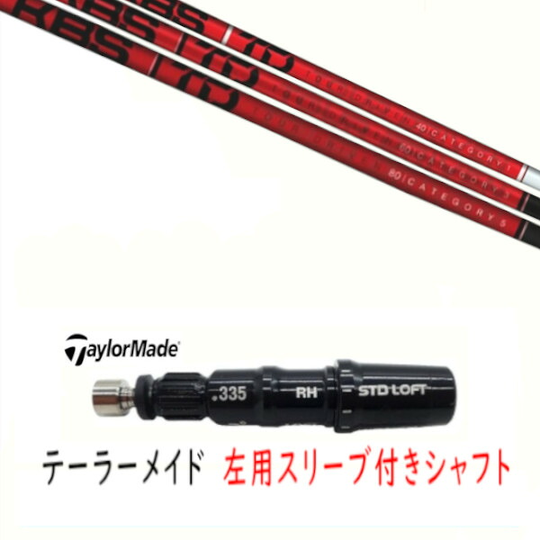カスタム矢がら 【 左用 】新品 衣袂付矢がら 仕立て屋お手伝いさん Qi35 Qi10 STEALTH2 ステルス SIM2 シム M続きもの DR/FW用 衣袂とり備える KBS TD TOUR DRIVER 矢がら