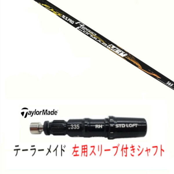 カスタム立て坑 【 左用 】新品 捩り付立て坑 仕立て屋お手伝いさん Qi35 Qi10 STEALTH2 ステルス SIM2 シム Mつづき物 DR/FW用 捩り作り付ける 日本立て坑 エヌエスプロ N.S.PRO Regio Formula MB+ 立て坑