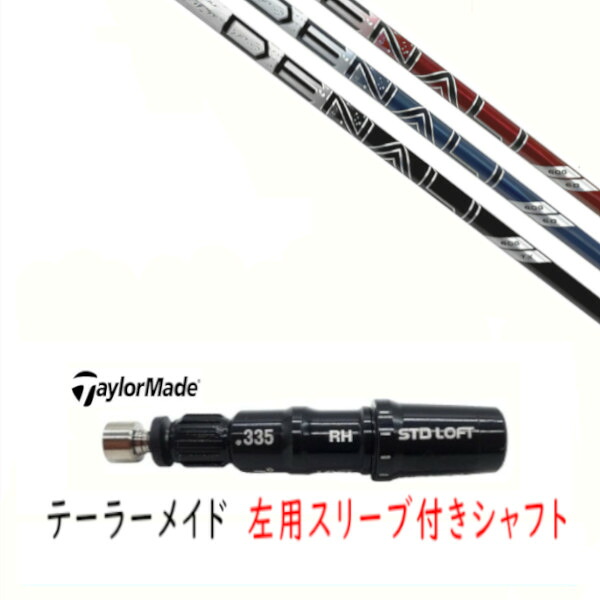 カスタム立て坑 【 左用 】新品 捩り付立て坑 仕立て屋お手伝いさん Qi35 Qi10 STEALTH2 ステルス SIM2 シム Mつづき物 DR/FW用 捩り作り付ける 事業計画 エックス ディナリ PROJECT X DENALI  立て坑