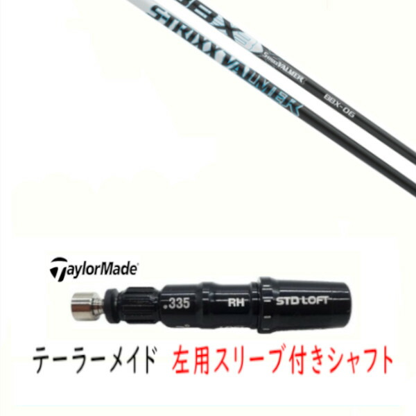 カスタム立て坑 【 左用 】新品 衣袂付立て坑 仕立て屋御手伝いさん Qi35 Qi10 STEALTH2 ステルス SIM2 シム Mつづき物 DR/FW用 衣袂備え付ける エストリックス S-TRIXX VALMER BBX New バルマー 立て坑 クラブ-クラブ用パーツ