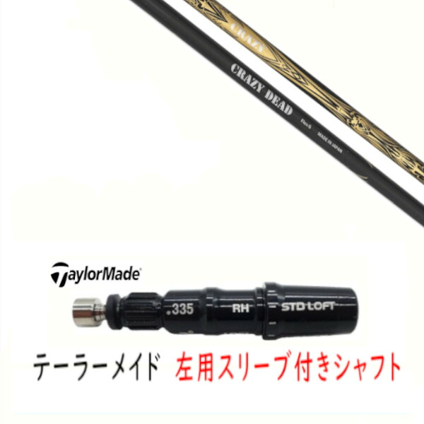 カスタム矢がら 【 左用 】新品 衣袂付矢がら 仕立て屋お手伝いさん Qi35 Qi10 STEALTH2 ステルス SIM2 シム M続きもの DR/FW用 衣袂とり備える CRAZY DEAD 1W クレイジー デッド 矢がら