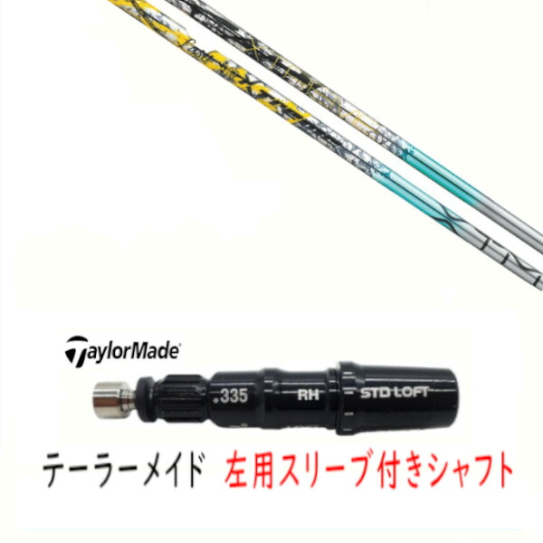 カスタム立て坑 【 左用 】新品 衣袂付立て坑 仕立て屋お手伝いさん Qi35 Qi10 STEALTH2 ステルス SIM2 シム Mつづき物 DR/FW用 衣袂備え付ける バシレウス XTM Lash 混雑時 立て坑