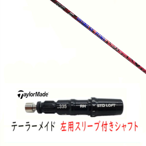 カスタム矢がら 【 左用 】新品 衣袂付矢がら 仕立て屋お手伝いさん Qi35 Qi10 STEALTH2 ステルス SIM2 シム M続きもの DR/FW用 衣袂とり備える レーヴ REVE 力強さ領域 POWER ZONE 矢がら