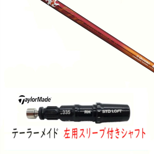 カスタム立て坑 【 左用 】新品 捩り付立て坑 仕立て屋お手伝いさん Qi35 Qi10 STEALTH2 ステルス SIM2 シム Mつづき物 DR/FW用 捩り作り付ける コンポジットテクノ ファイヤー 急行列車 Fire Express LIGHT 45 立て坑