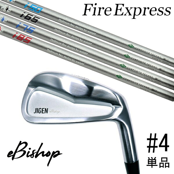 単品 番手選択 カスタムクラブ 正規販売店 ジゲン ビショップ eBishop アイアン / ファイアーエクスプレス スピリッツ アイアン / 5営業日以内の発送