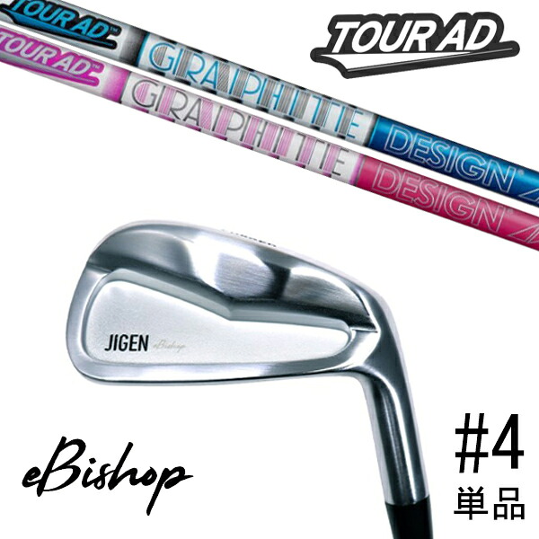 単品 番手選択 カスタムクラブ 正規販売店 ジゲン ビショップ eBishop アイアン / ツアーAD AD-50 アイアン グラファイトデザイン / 5営業日以内の発送