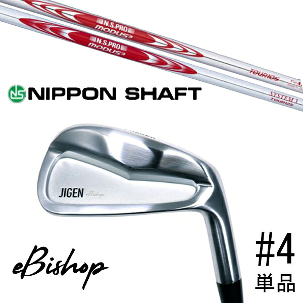 単品 番手選択 カスタムクラブ 正規販売店 ジゲン ビショップ eBishop アイアン / NSプロ モーダス3 ツアー105 アイアン / 5営業日以内の発送