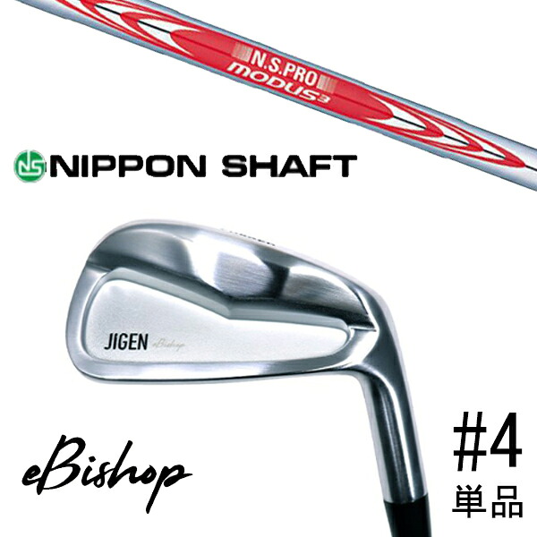単品 番手選択 カスタムクラブ 正規販売店 ジゲン ビショップ eBishop アイアン / NSプロ モーダス3 ツアー120 アイアン / 5営業日以内の発送｜ゴルフトゥエンティ