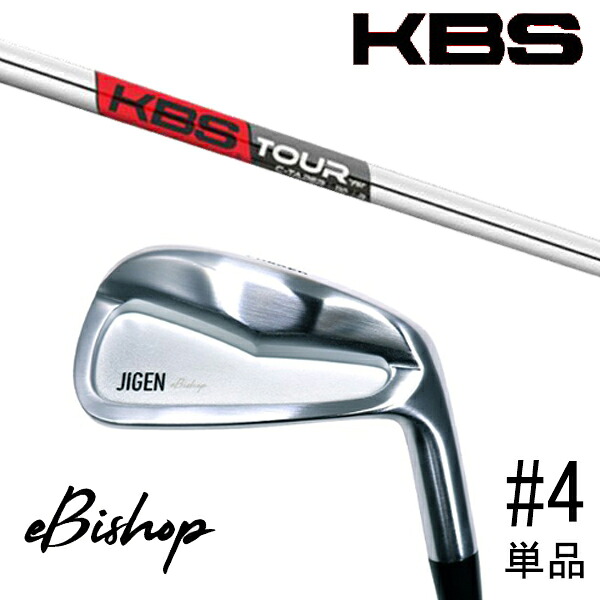 単品 番手選択 カスタムクラブ 正規販売店 ジゲン ビショップ eBishop アイアン / KBS Cテーパー C-TAPER アイアン / 5営業日以内の発送