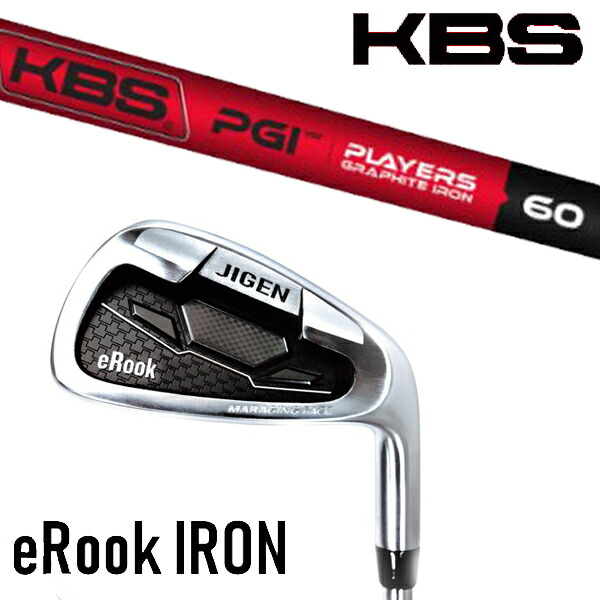 セット内容選択 カスタムクラブ 正規販売店 ジゲン ルーク アイアン eRook IRON / KBS PGI プレイヤーズグラファイト アイアン / 5営業日以内の発送