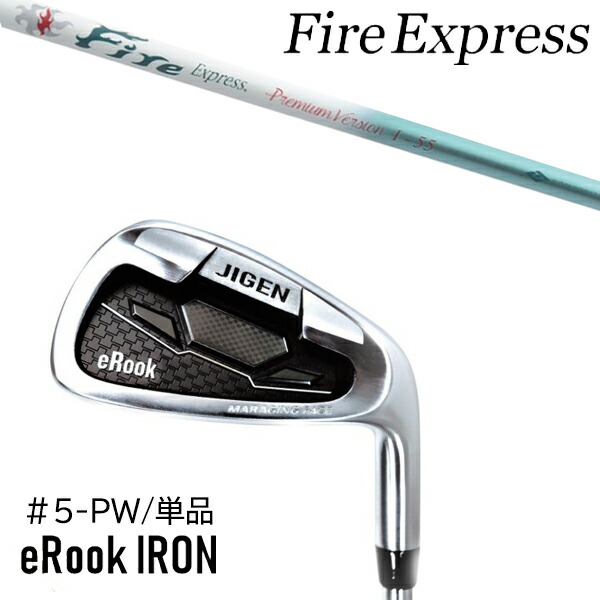 単品 番手選択 カスタムクラブ 正規販売店 ジゲン ルーク アイアン eRook IRON / ファイアーエクスプレス プレミアムバージョン / 5営業日以内の発送