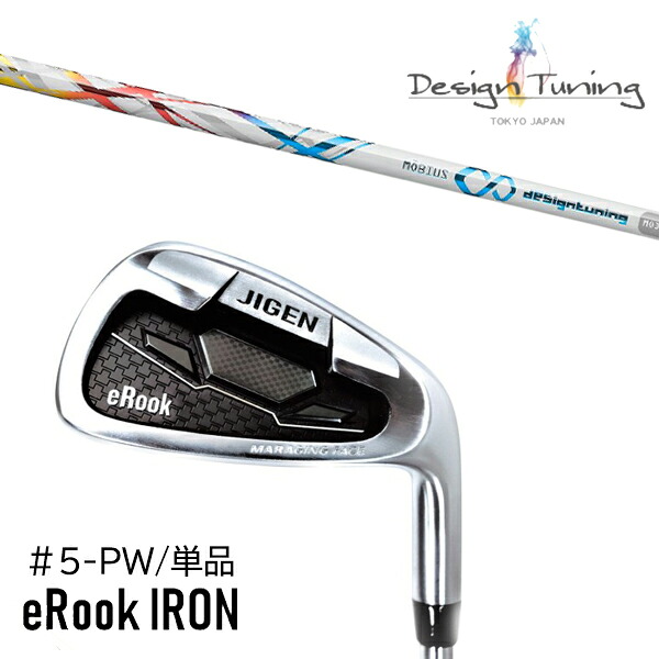単品 番手より分ける カスタム野球クラブ 置き目売りわたす店 ジゲン 城 アイアン eRook IRON / メビウス IX ともし火 アイアン デザインチューニング / 5取り引き日以内の送りとどける